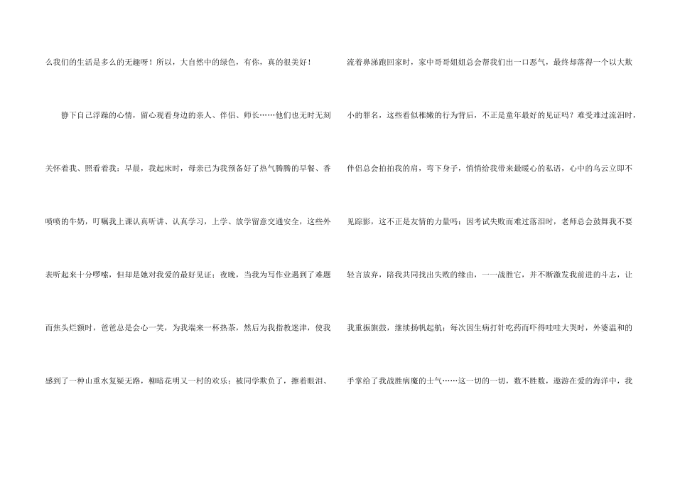 幸福的初三锦集六篇_第2页