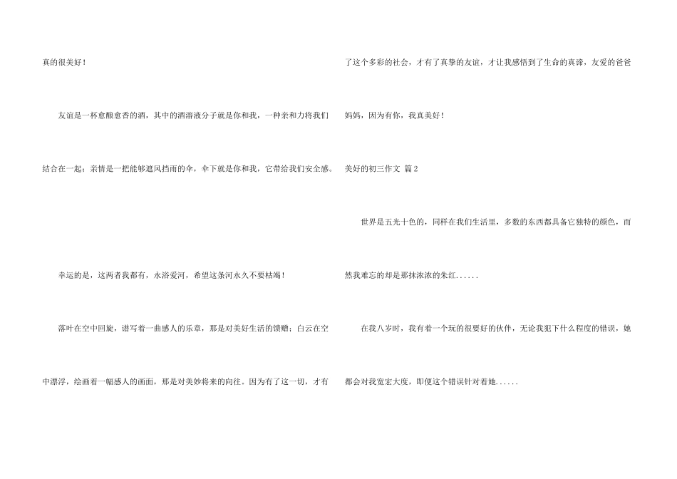 幸福的初三锦集六篇_第3页