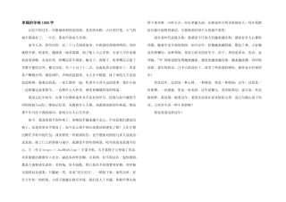 幸福的年味1000字