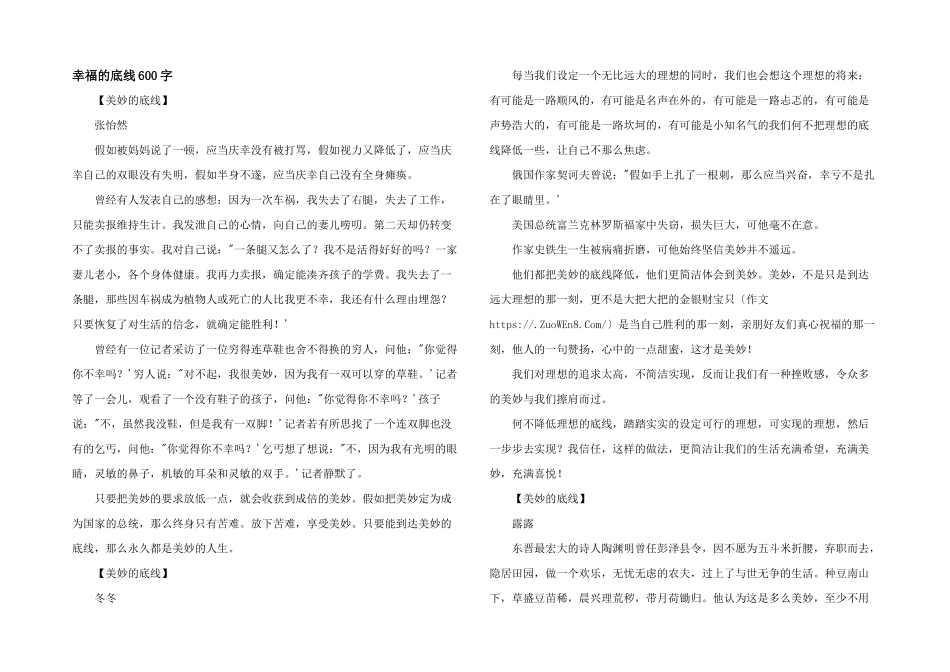 幸福的底线600字_第1页
