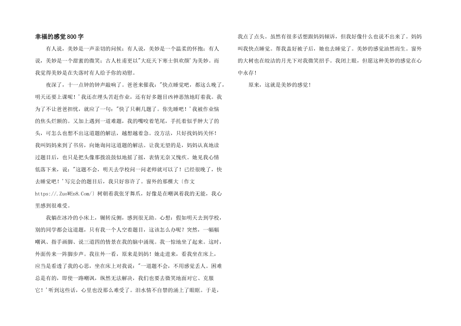 幸福的感觉800字_第1页