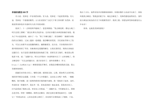 幸福的感觉800字