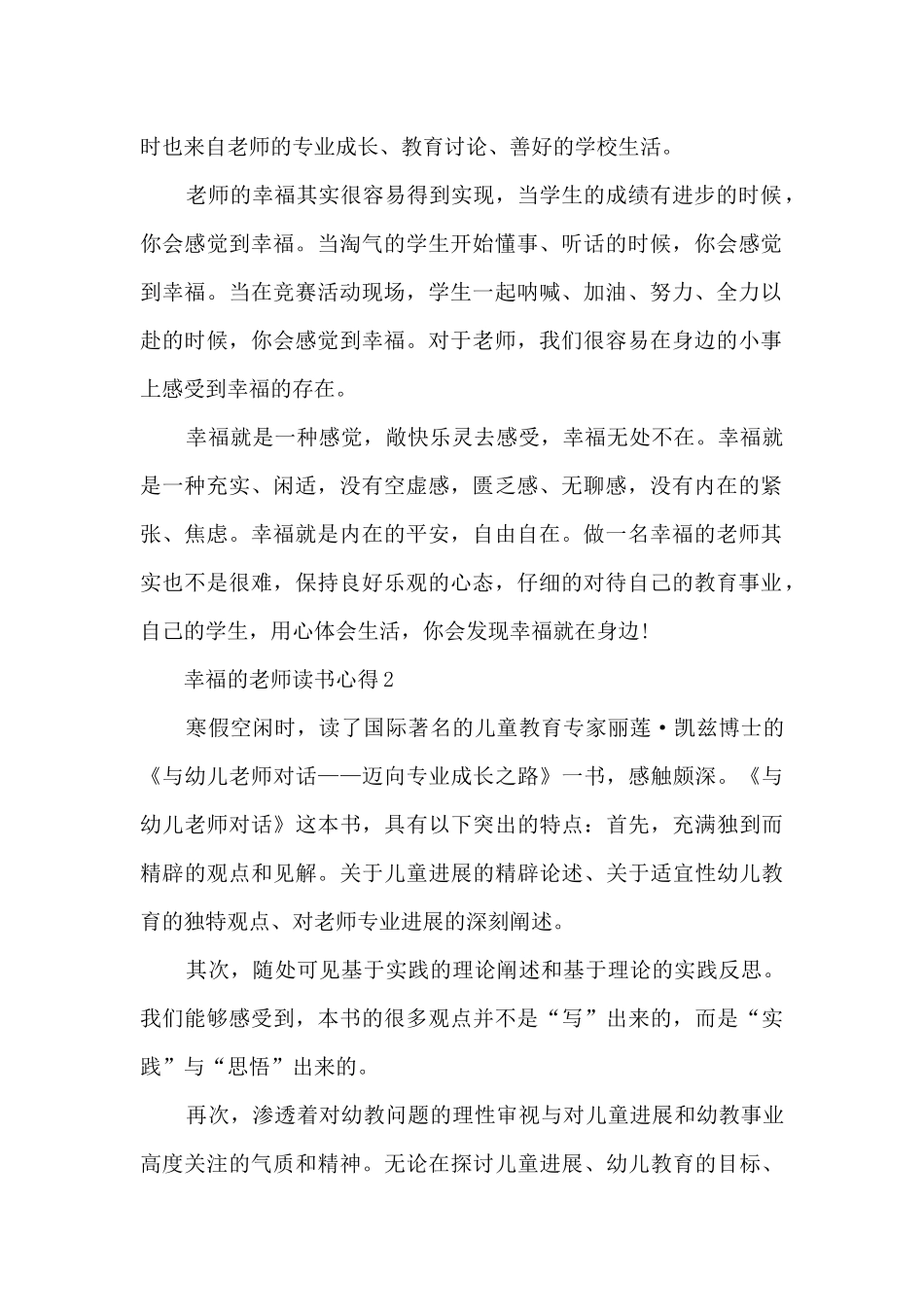 幸福的教师读书心得10篇_第2页
