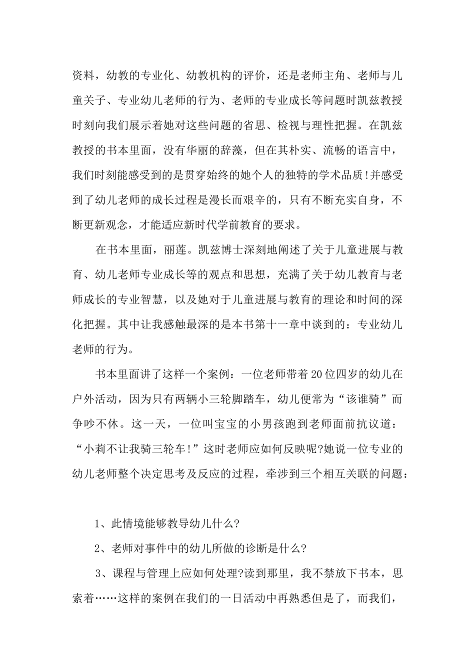 幸福的教师读书心得10篇_第3页