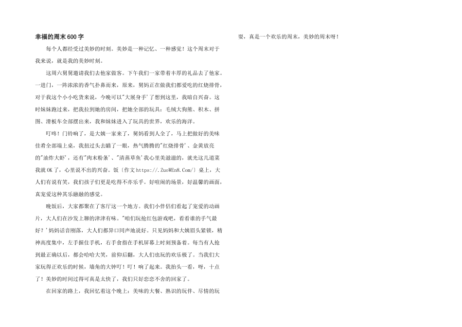 幸福的周末600字_第1页