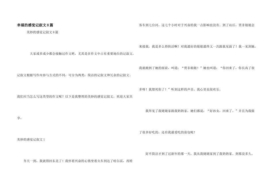 幸福的感觉记叙文8篇_第1页