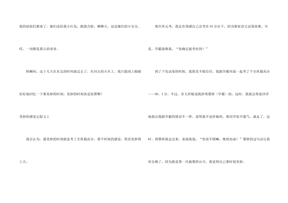 幸福的感觉记叙文8篇_第2页