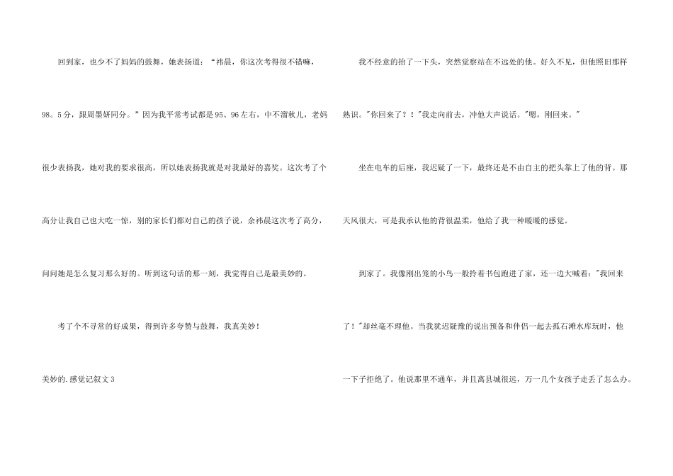幸福的感觉记叙文8篇_第3页