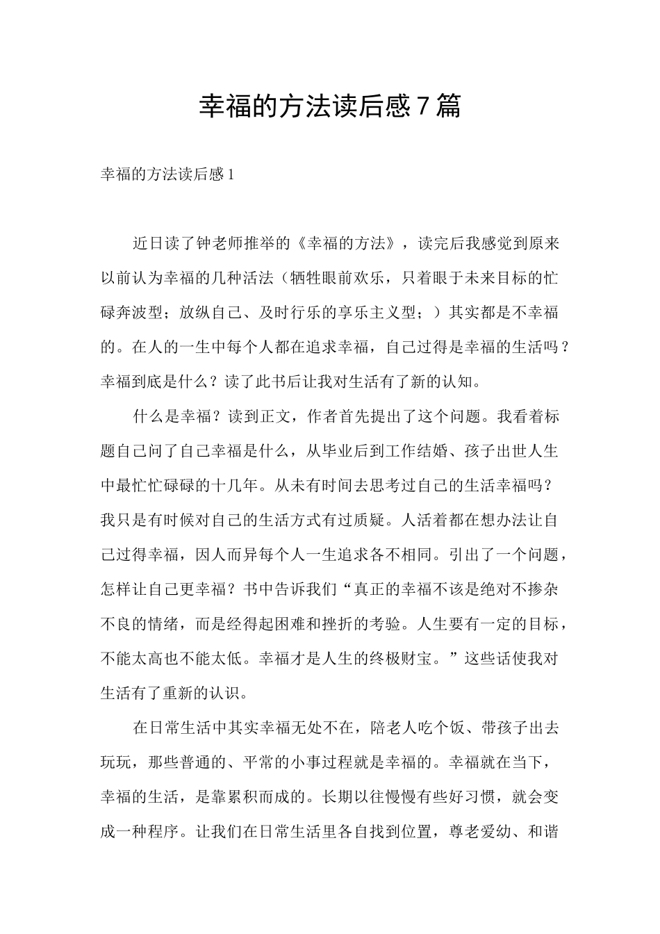 幸福的方法读后感7篇_第1页