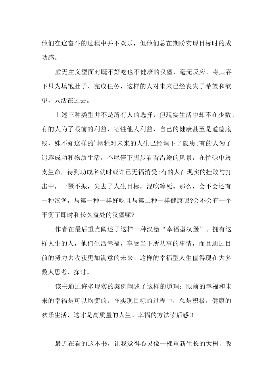 幸福的方法读后感7篇_第3页