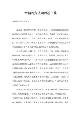 幸福的方法读后感7篇