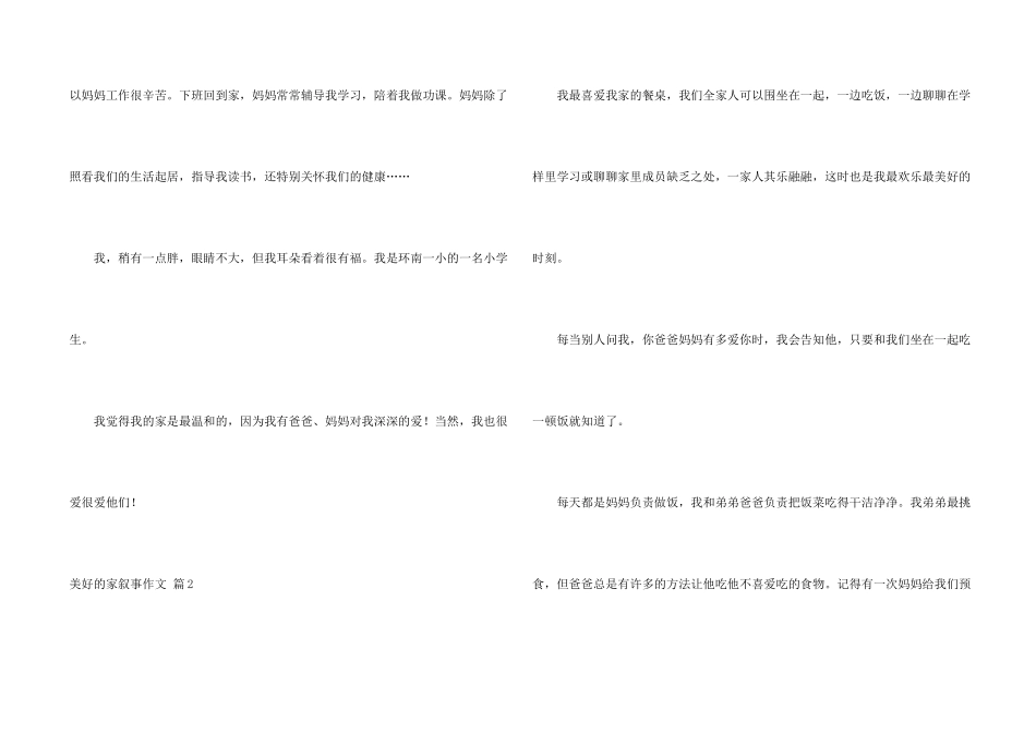 幸福的家叙事4篇_第2页