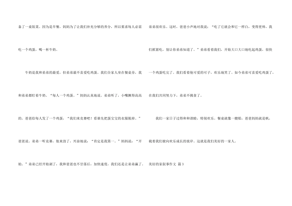 幸福的家叙事4篇_第3页
