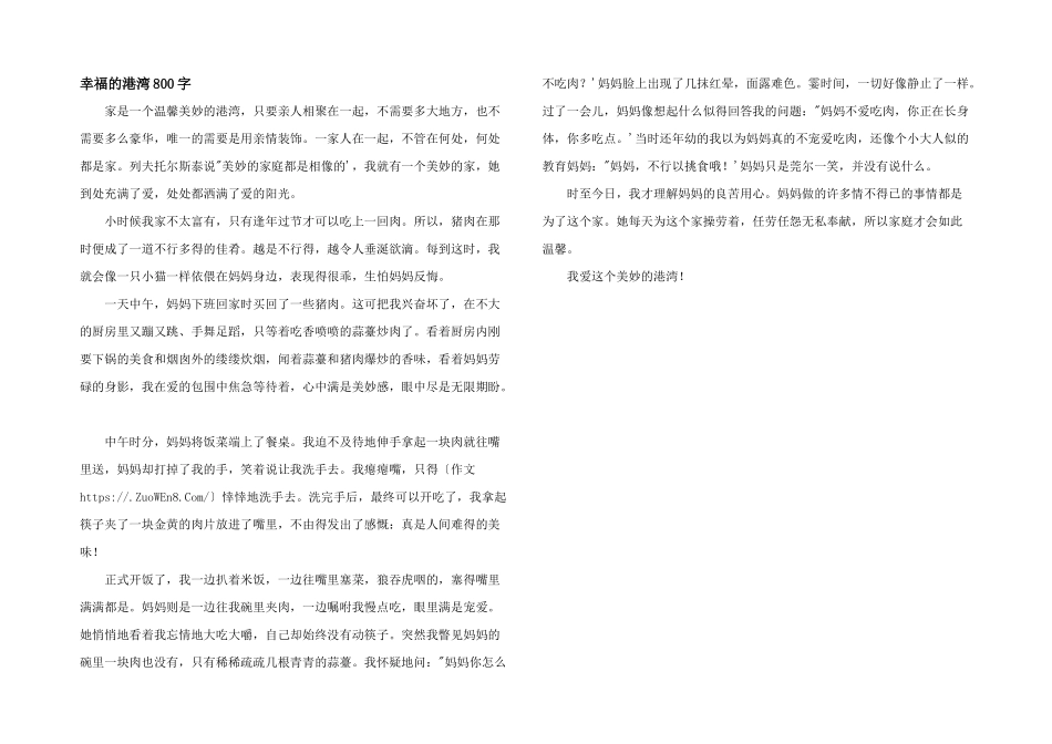 幸福的港湾800字_第1页