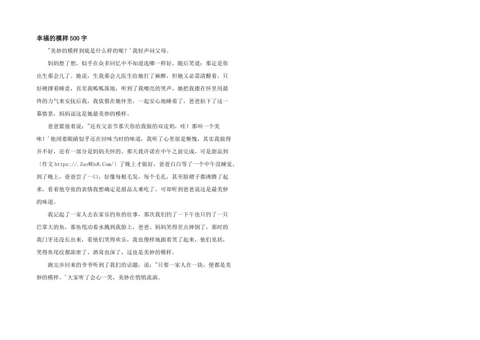 幸福的模样500字_第1页