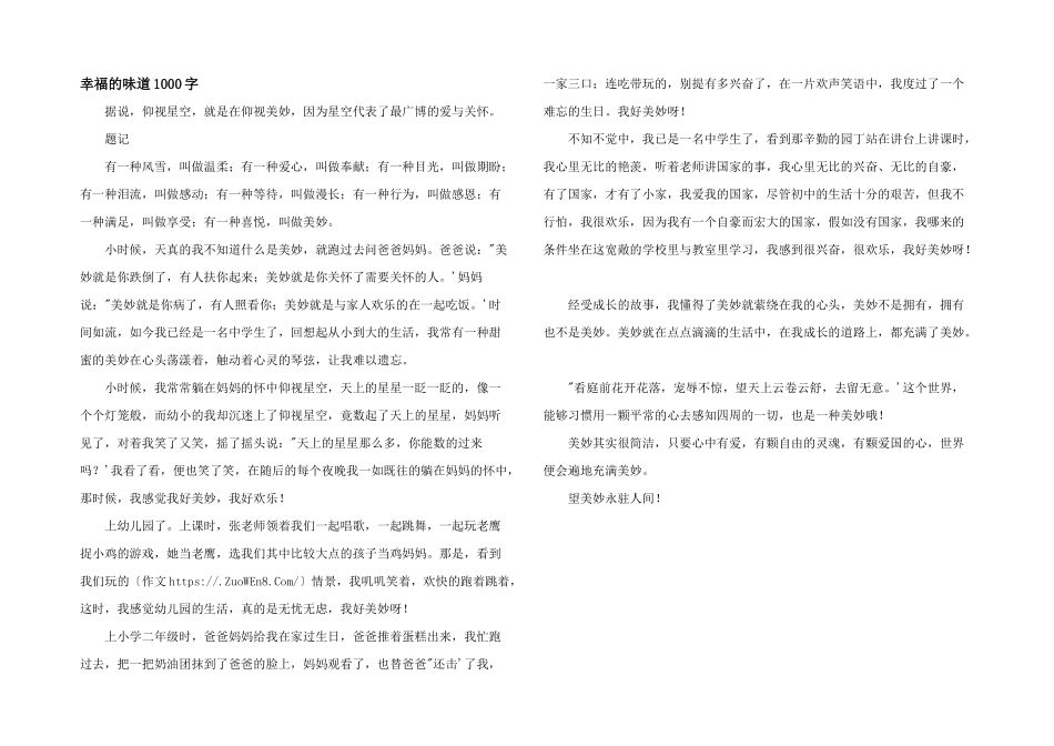 幸福的滋味1000字_第1页