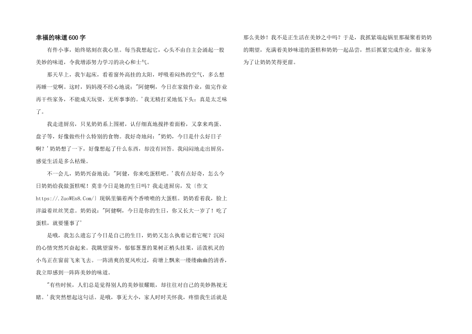 幸福的滋味600字_第1页