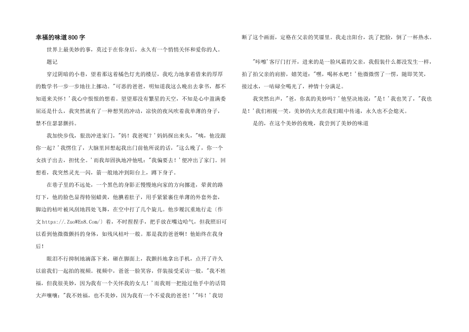 幸福的滋味800字_第1页