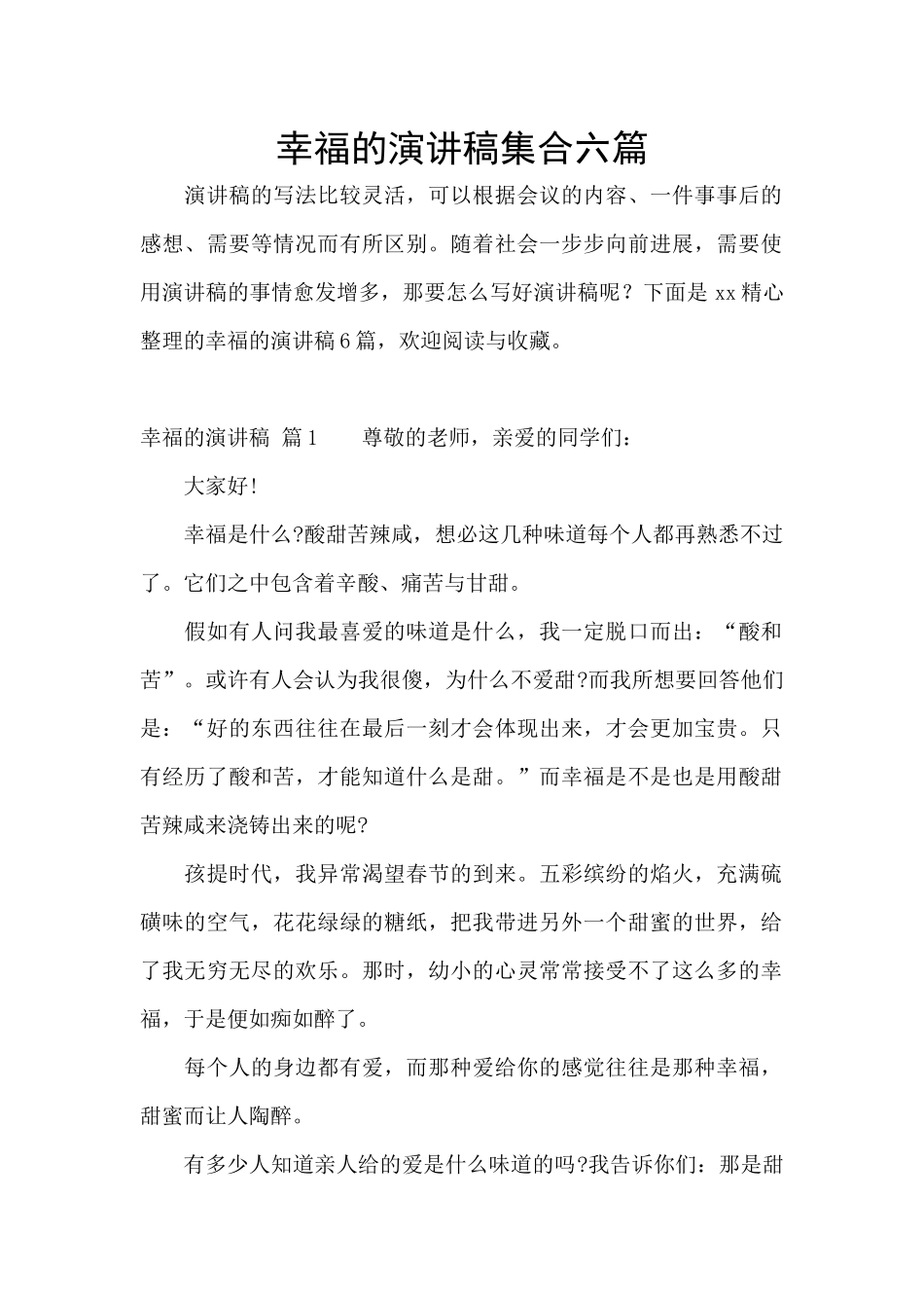 幸福的演讲稿集合六篇_第1页