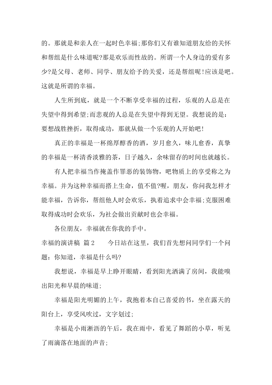 幸福的演讲稿集合六篇_第2页
