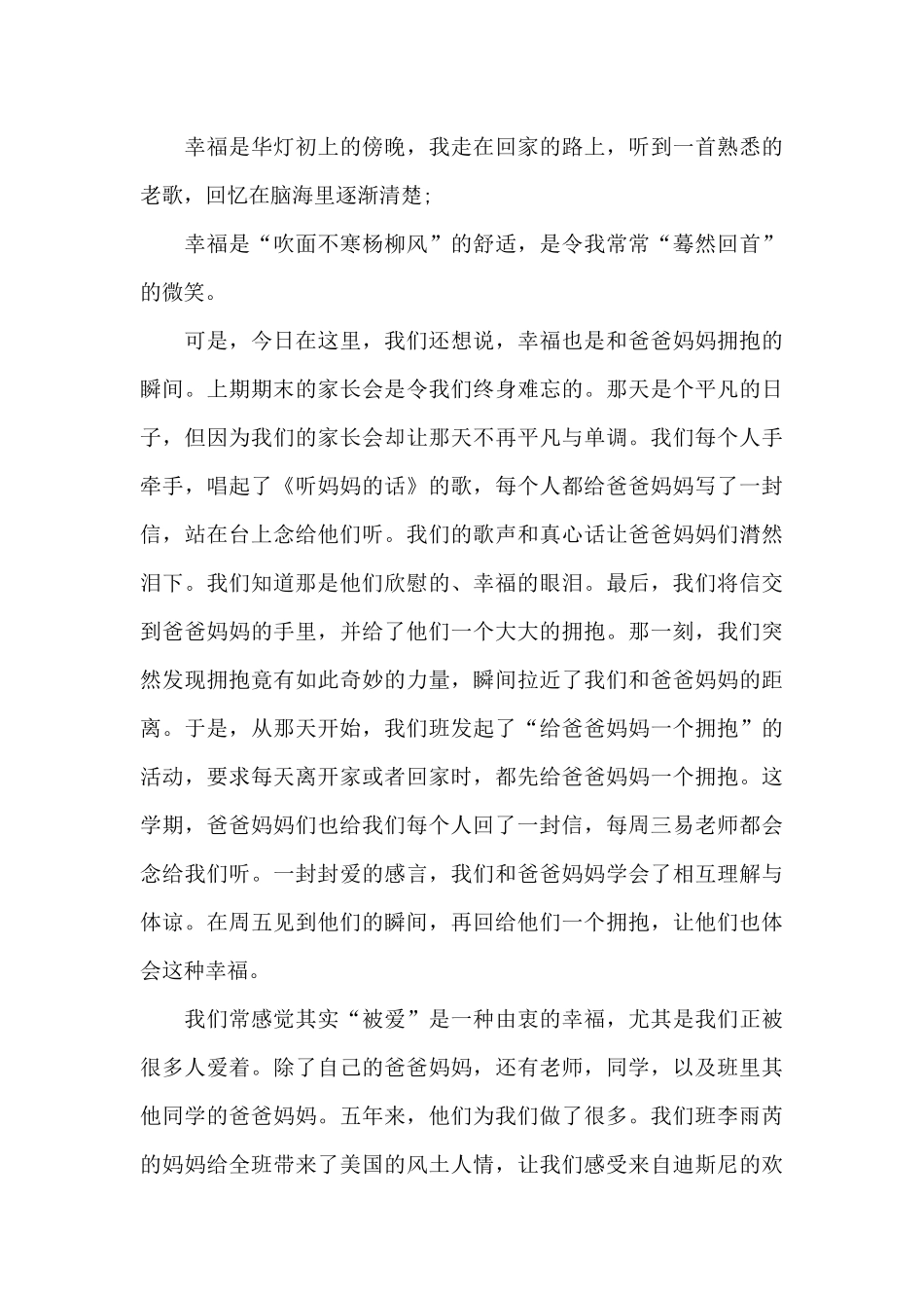 幸福的演讲稿集合六篇_第3页