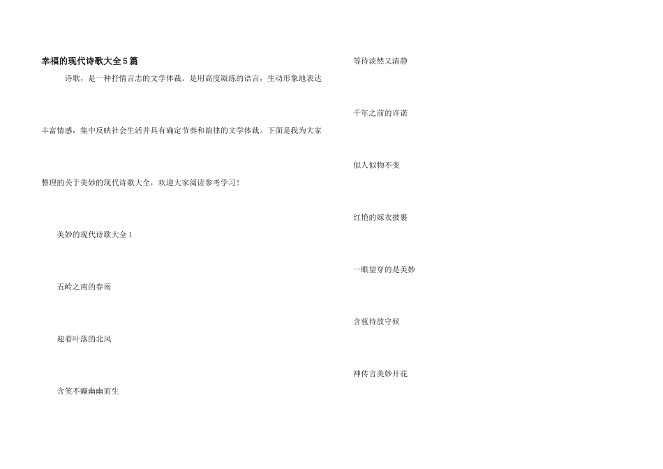 幸福的现代诗歌大全5篇_第1页
