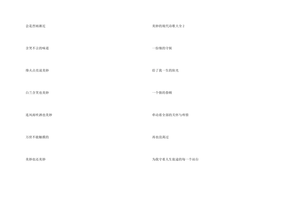 幸福的现代诗歌大全5篇_第2页