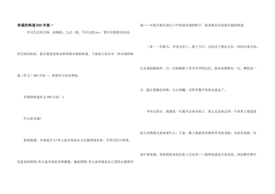 幸福的滋味800字高一_第1页