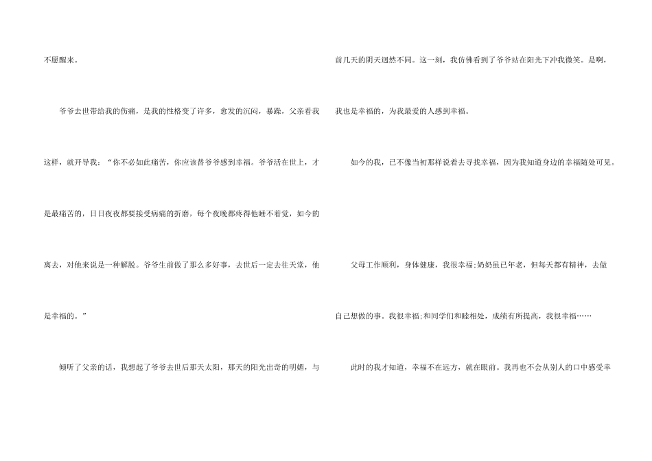 幸福的滋味800字高一_第2页