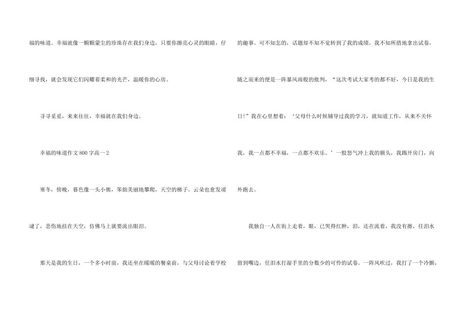 幸福的滋味800字高一_第3页