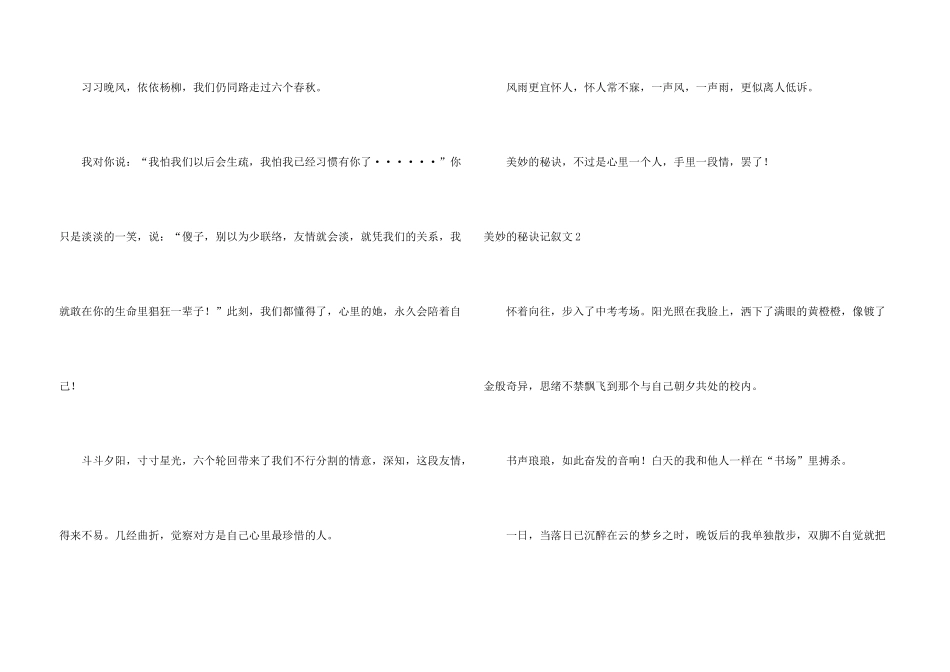 幸福的秘诀记叙文_第3页