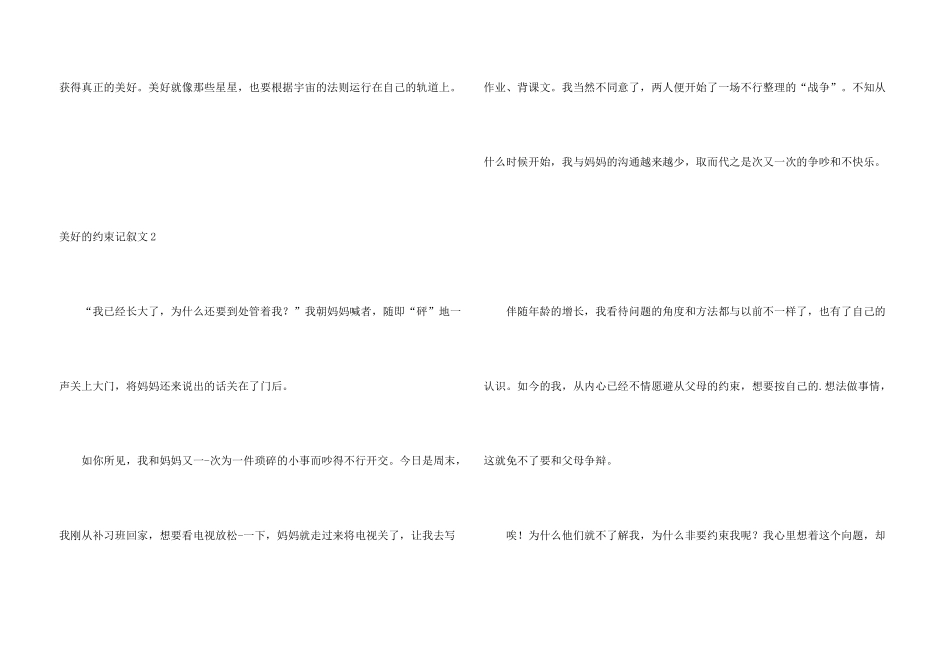 幸福的约束记叙文_第3页