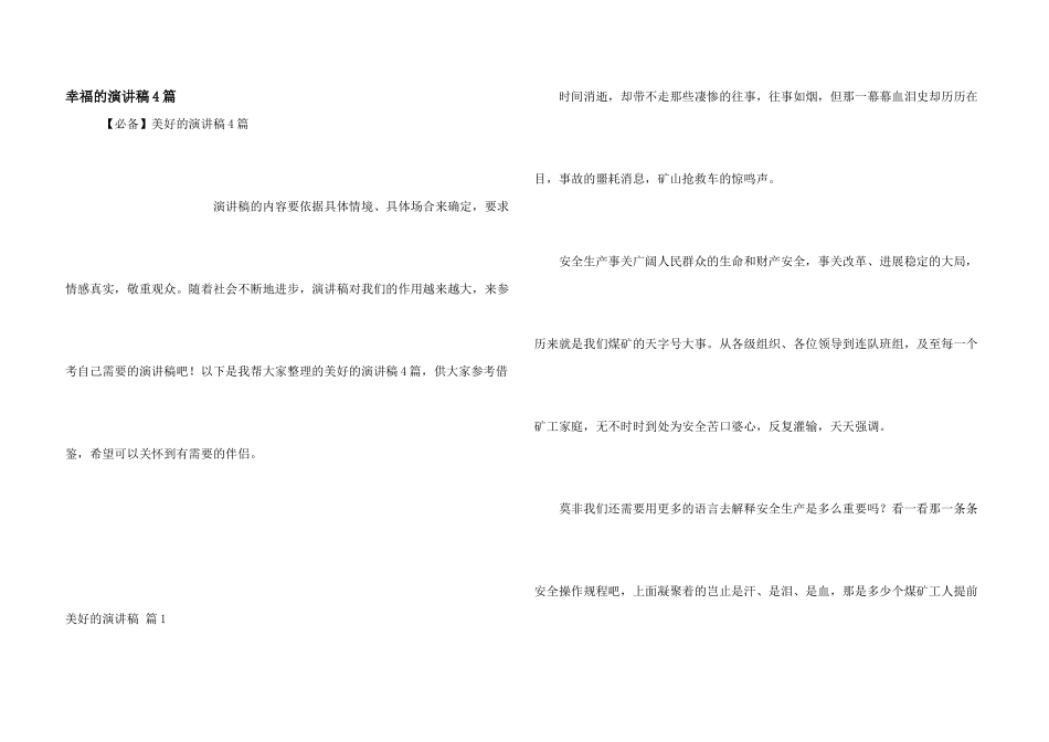 幸福的演讲稿4篇_第1页