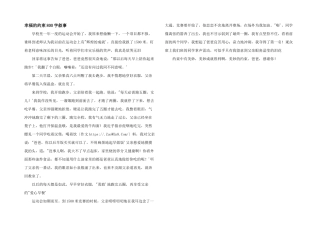 幸福的约束800字叙事