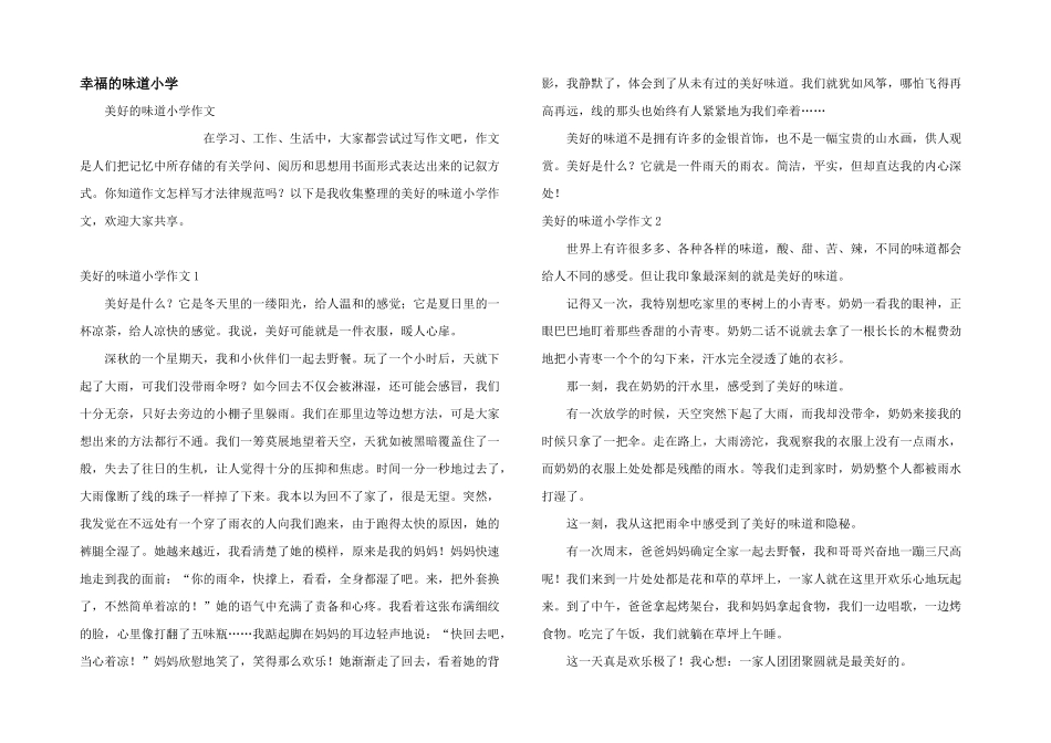 幸福的滋味小学_第1页