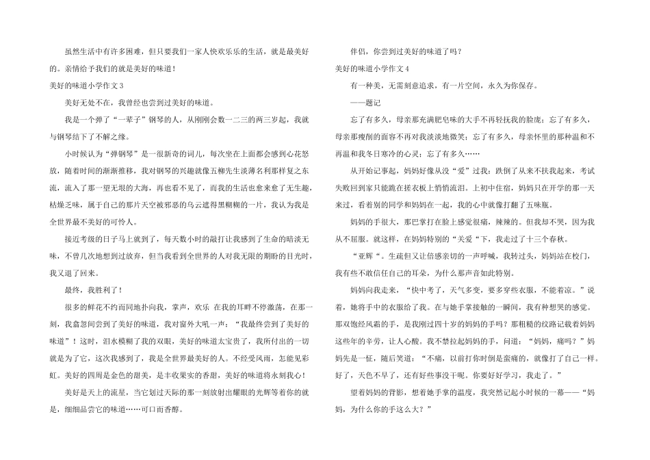 幸福的滋味小学_第2页