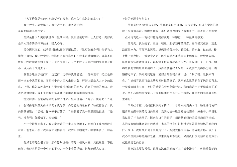 幸福的滋味小学_第3页