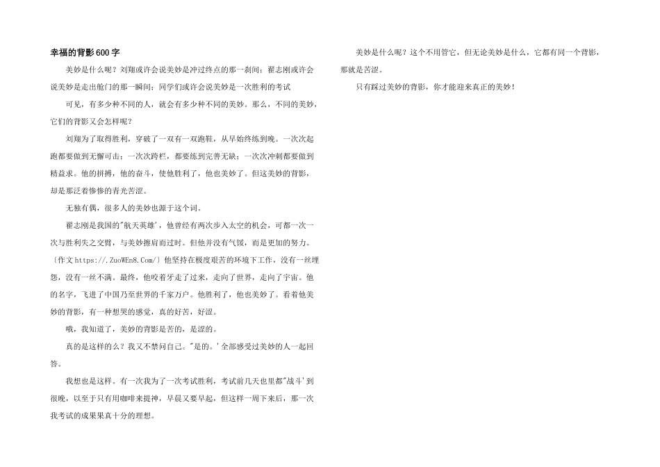 幸福的背影600字_第1页