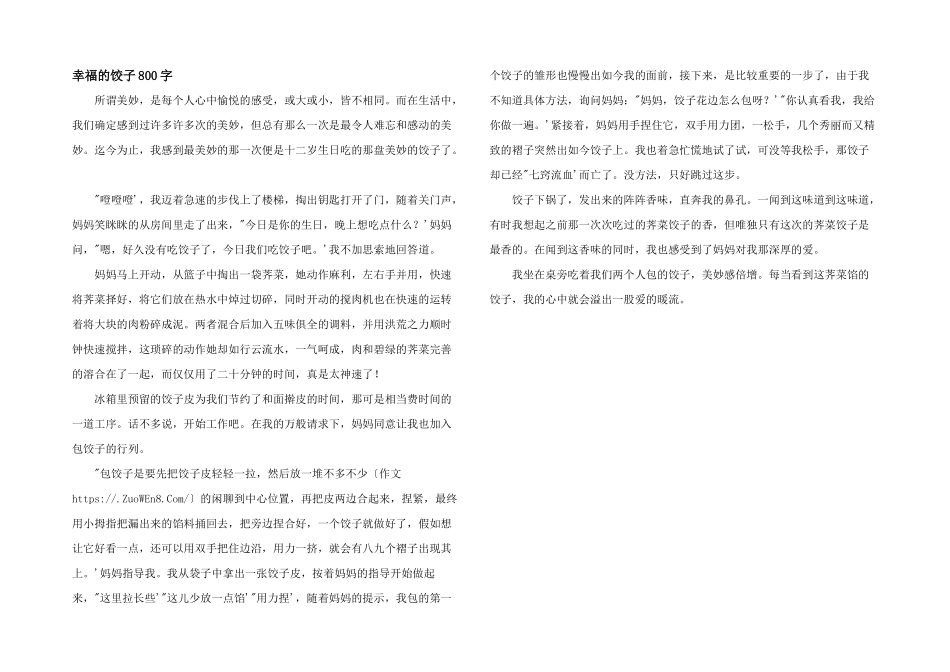 幸福的饺子800字_第1页