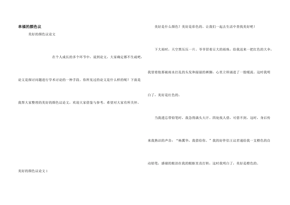 幸福的颜色议_第1页