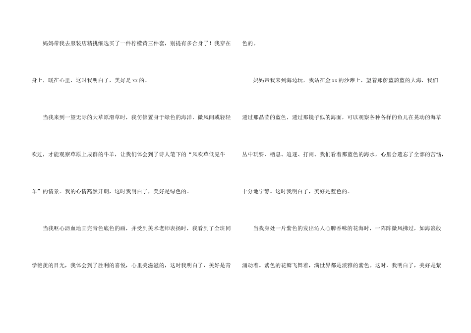 幸福的颜色议_第2页