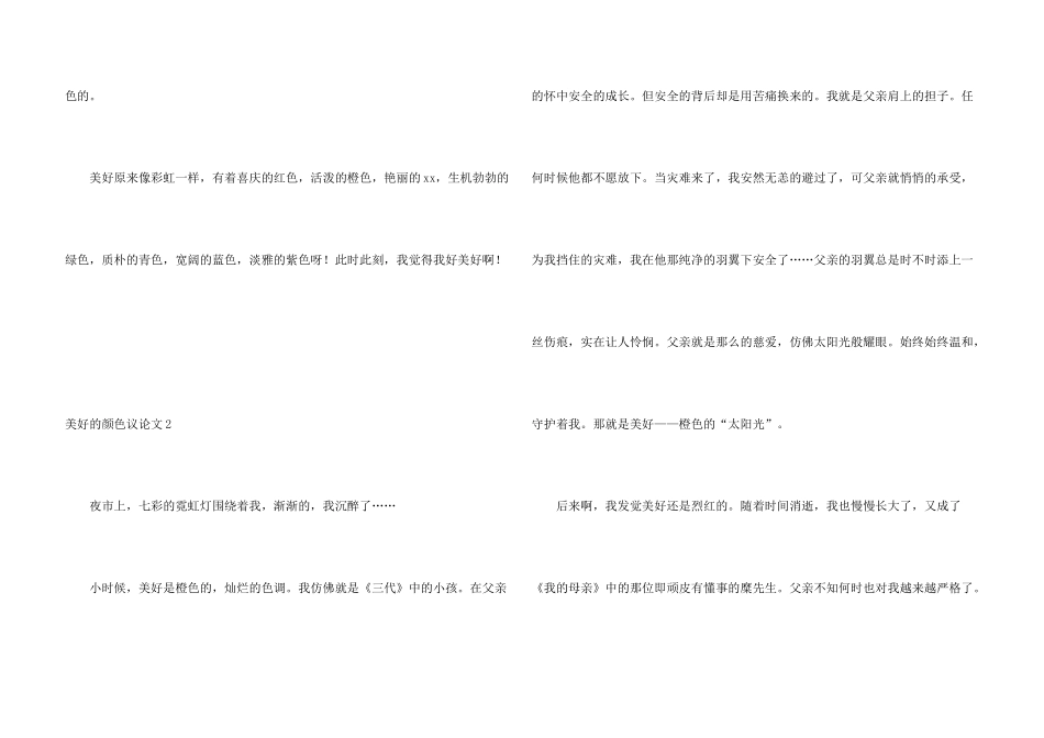 幸福的颜色议_第3页