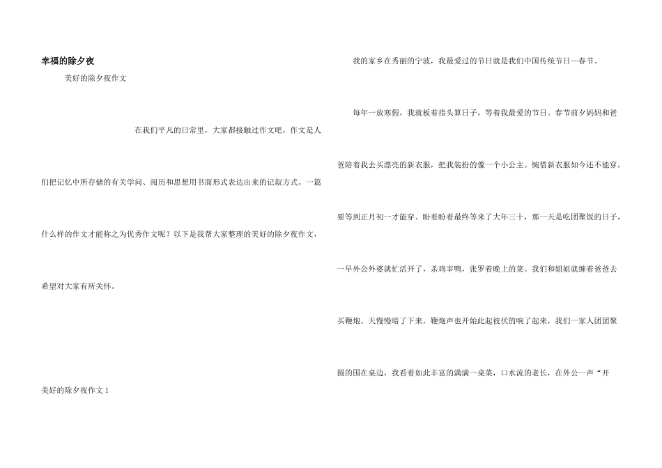 幸福的除夕夜_第1页