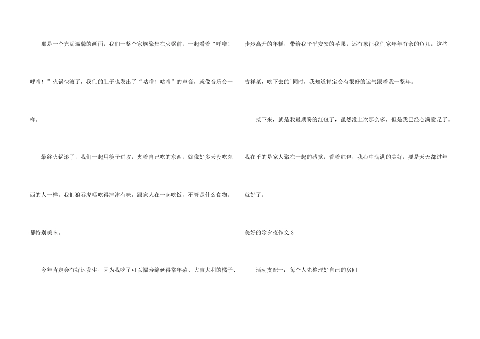 幸福的除夕夜_第3页