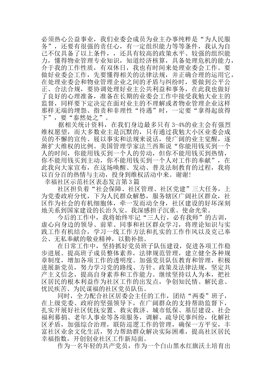 幸福社区示范社区表态发言_第2页