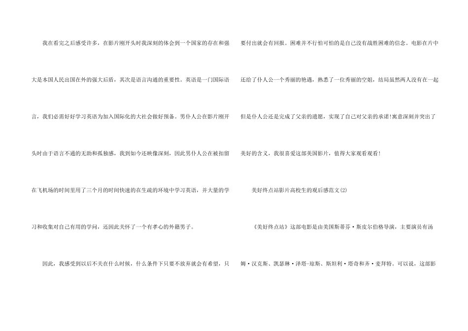 幸福终点站影片大学生的观后感2024年5篇_第2页