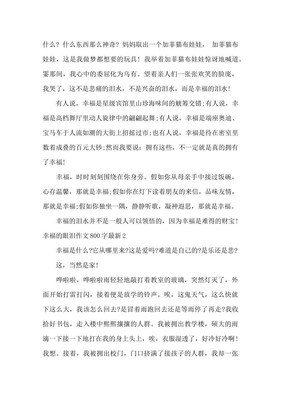幸福的眼泪作文800字最新_第2页