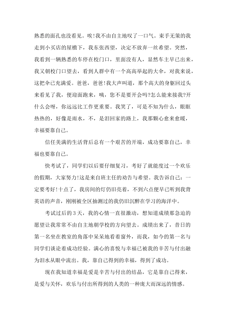 幸福的眼泪作文800字最新_第3页