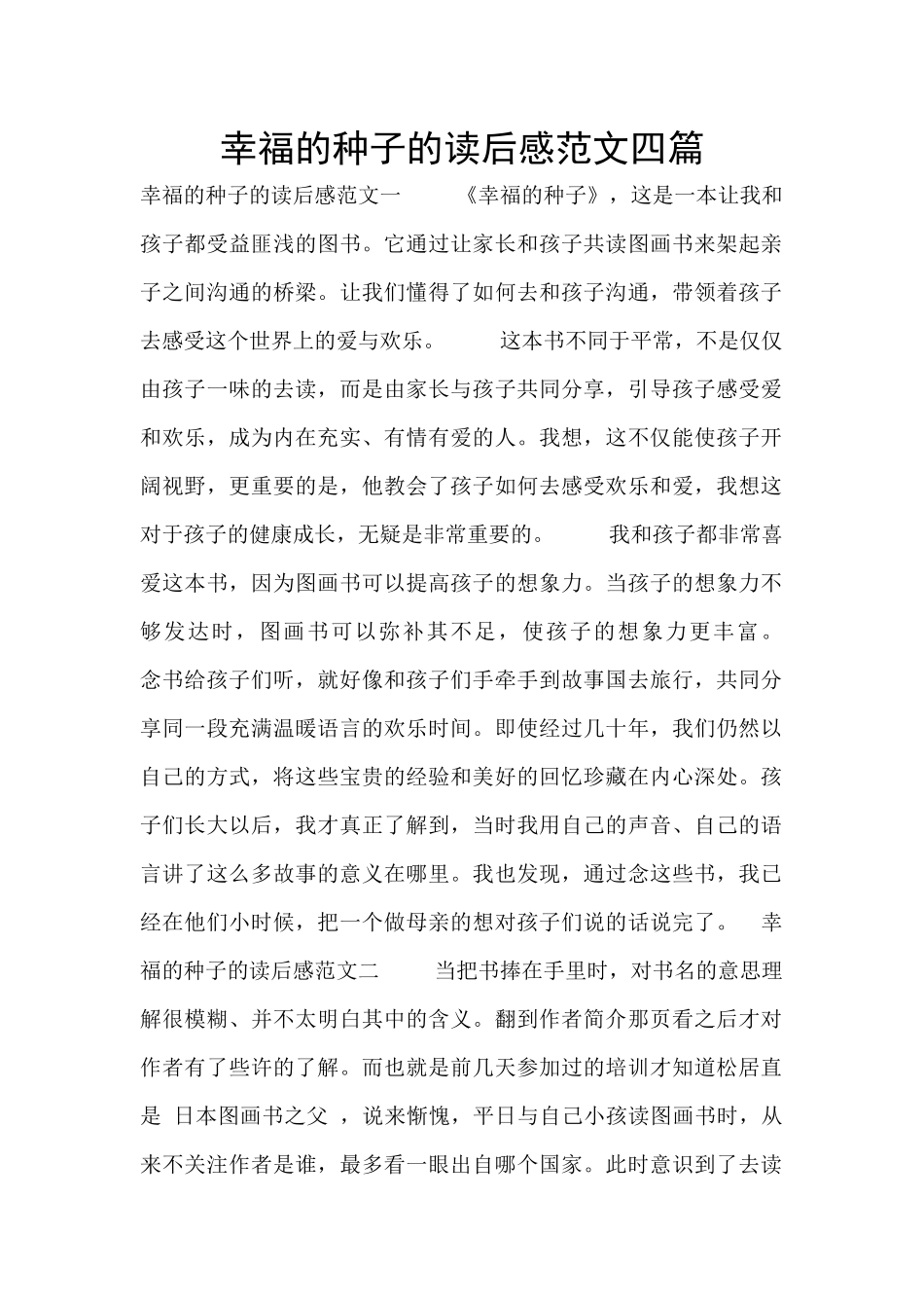 幸福的种子的读后感范文四篇_第1页
