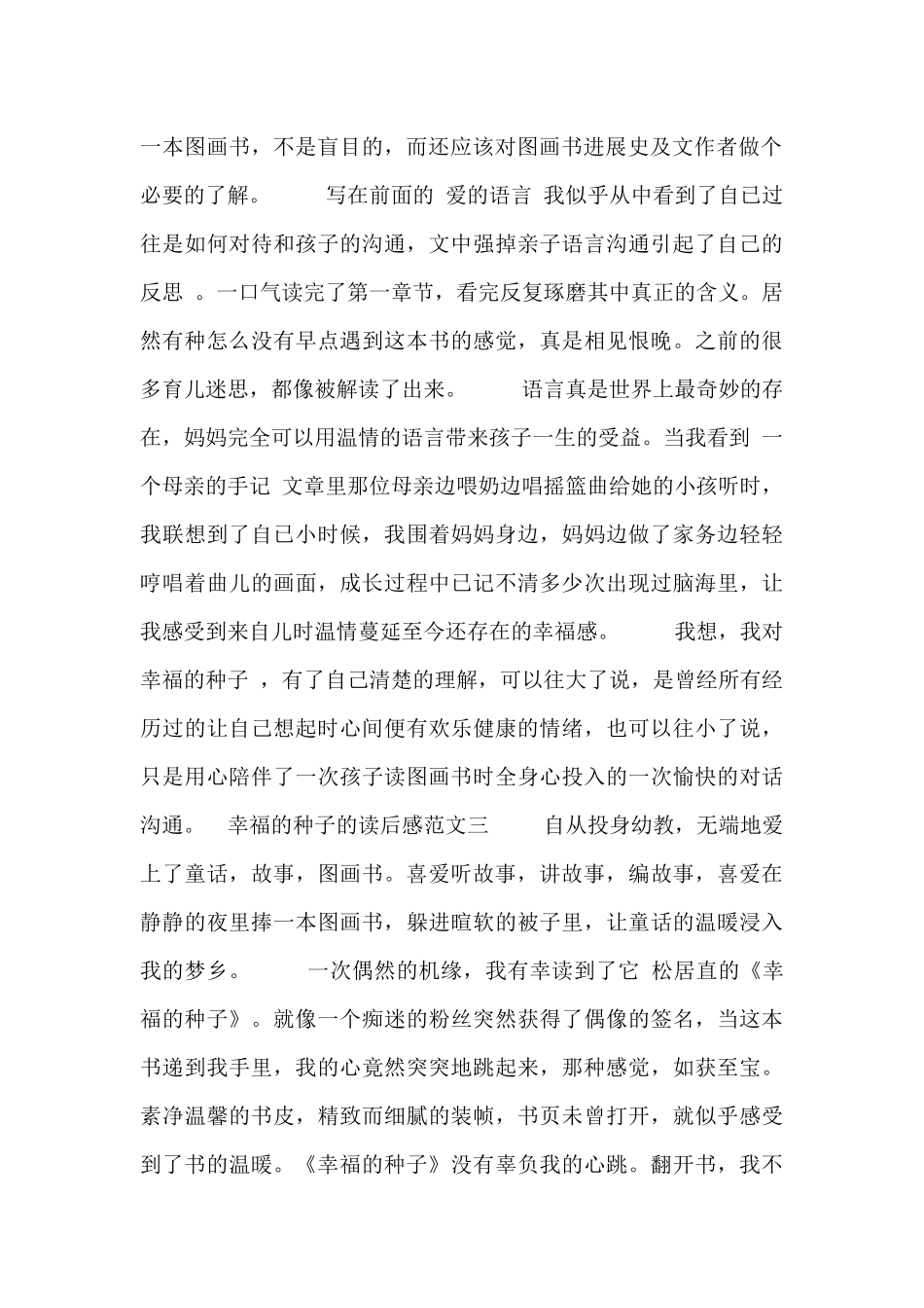 幸福的种子的读后感范文四篇_第2页